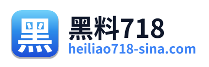 黑料718